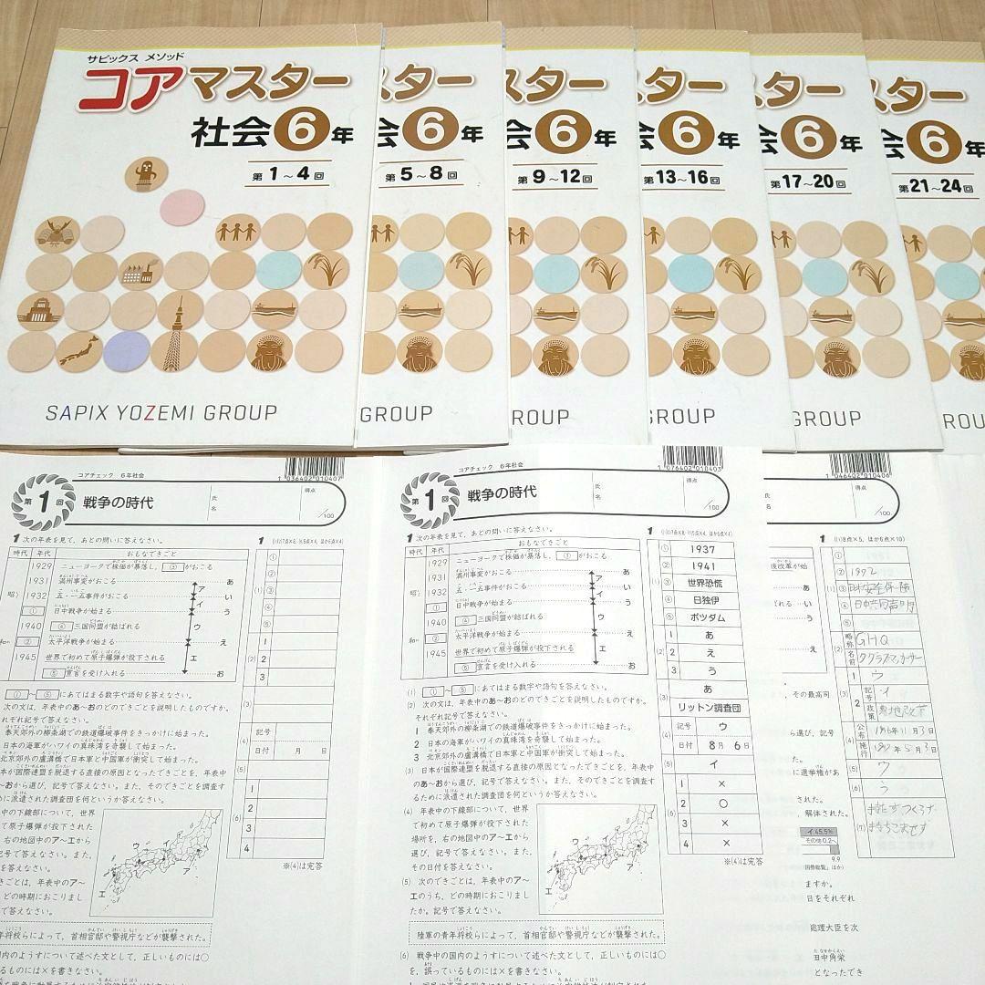 SAPIX 6年 コアマスター コアチェック 全教科 1回〜24回 名進研