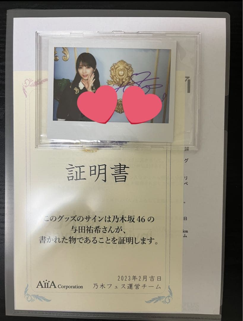与田祐希　直筆サイン入りチェキ　乃木フェス　額縁衣装