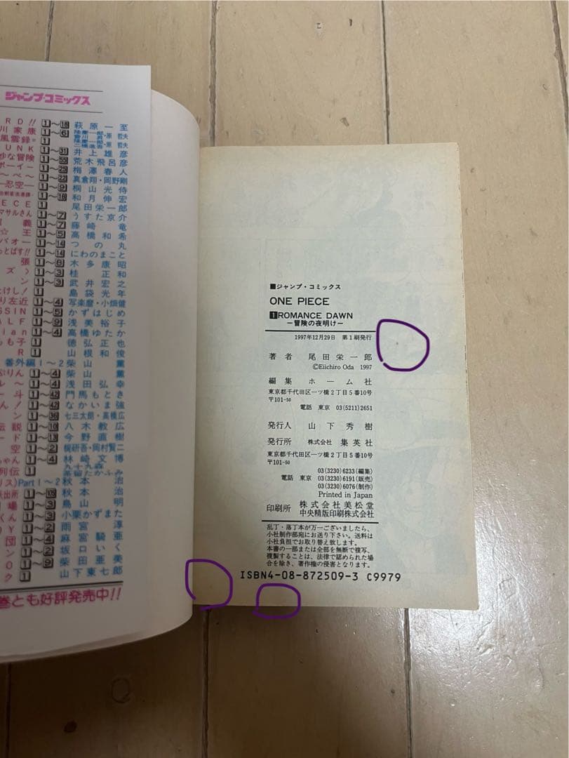 ワンピース 1巻 初版 A＋品