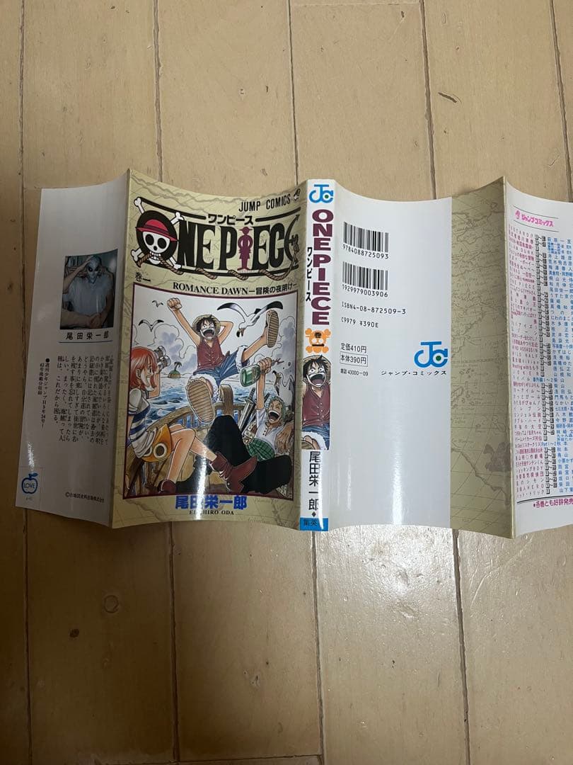 ワンピース 1巻 初版 A＋品