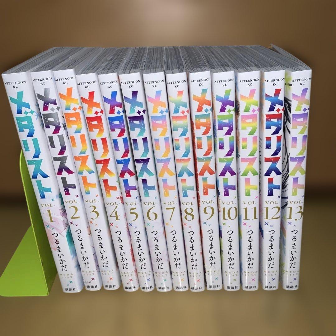 メダリスト全巻