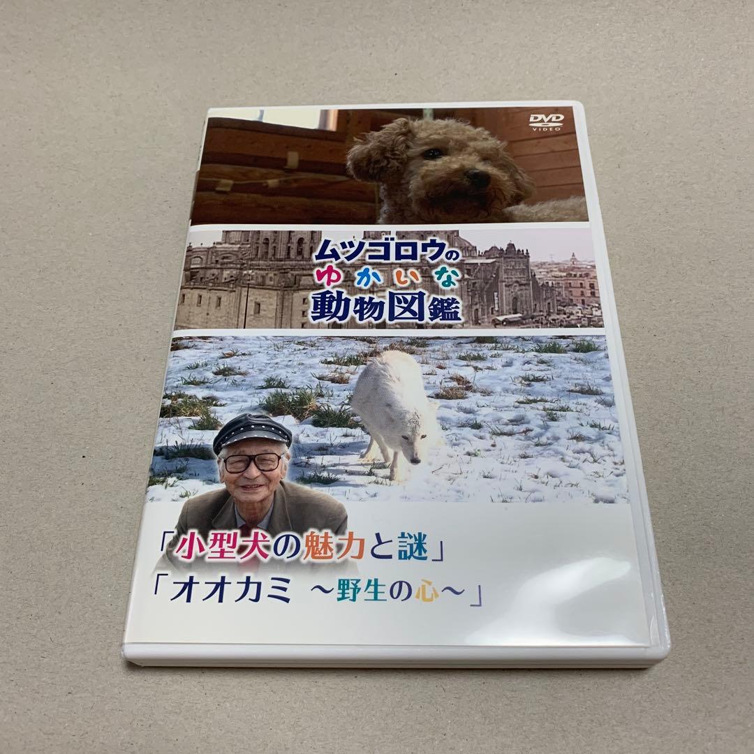 ムツゴロウのゆかいな動物図鑑