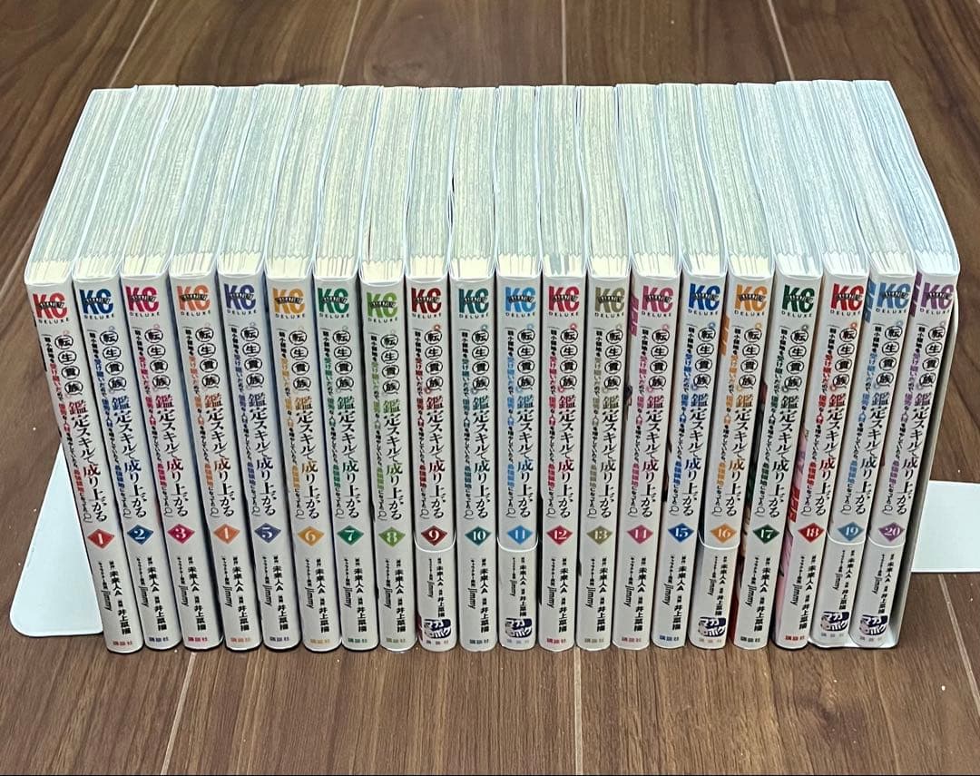 転生貴族、鑑定スキルで成り上がる　1〜20巻セット