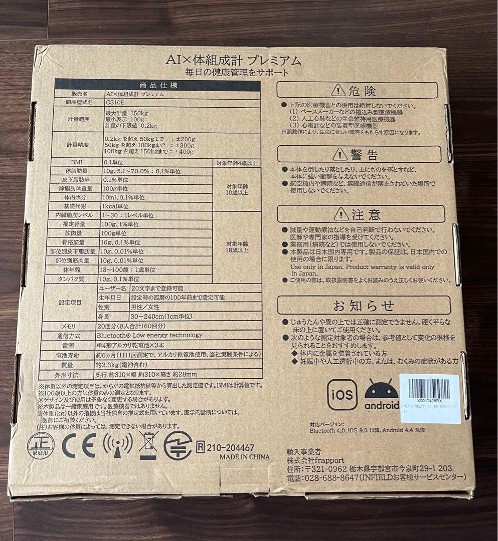 INFIELD AI×体組成計プレミアム
