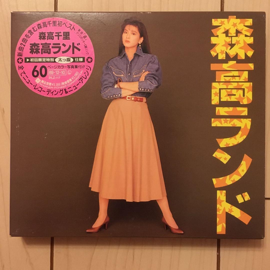 ☆希少 カラー写真集付☆ 初回限定特別太っ腹仕様 森高千里/森高ランド 【美品】