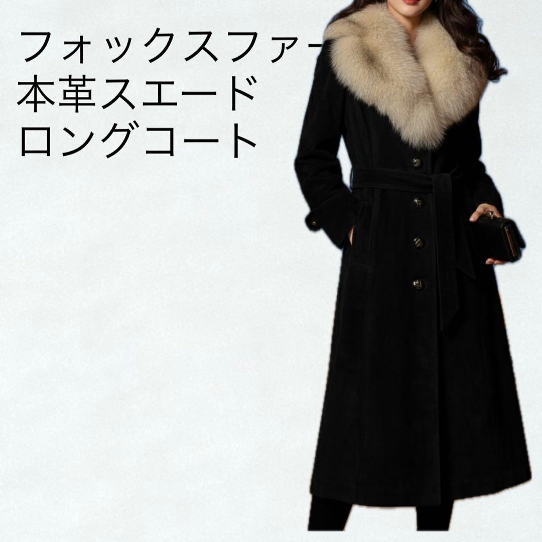 【極美品/11号】高級リアルフォックスファー×本革スエード ロングコート 黒