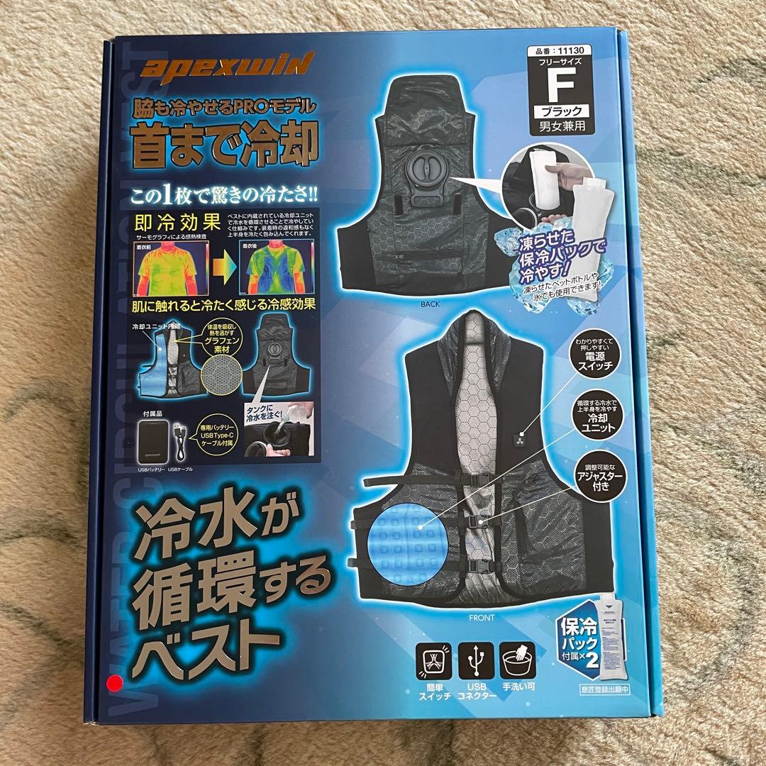 【新品/未開封】冷水が循環するベスト 保冷パック付き USB給電 男女兼用
