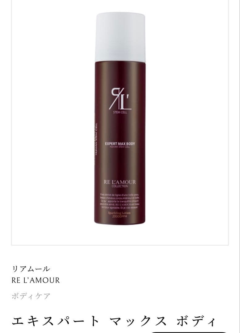 エキスパートボディ用フォーム RE L'AMOUR