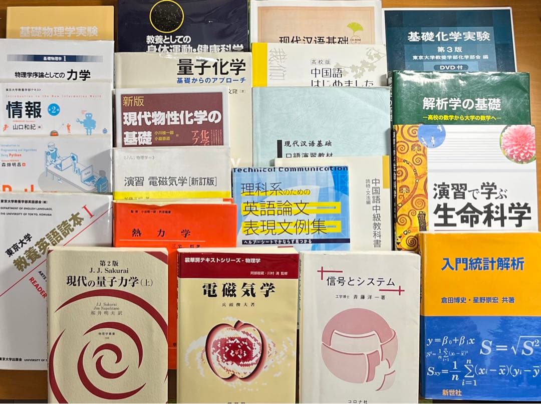 【バラ売可】大学教科書