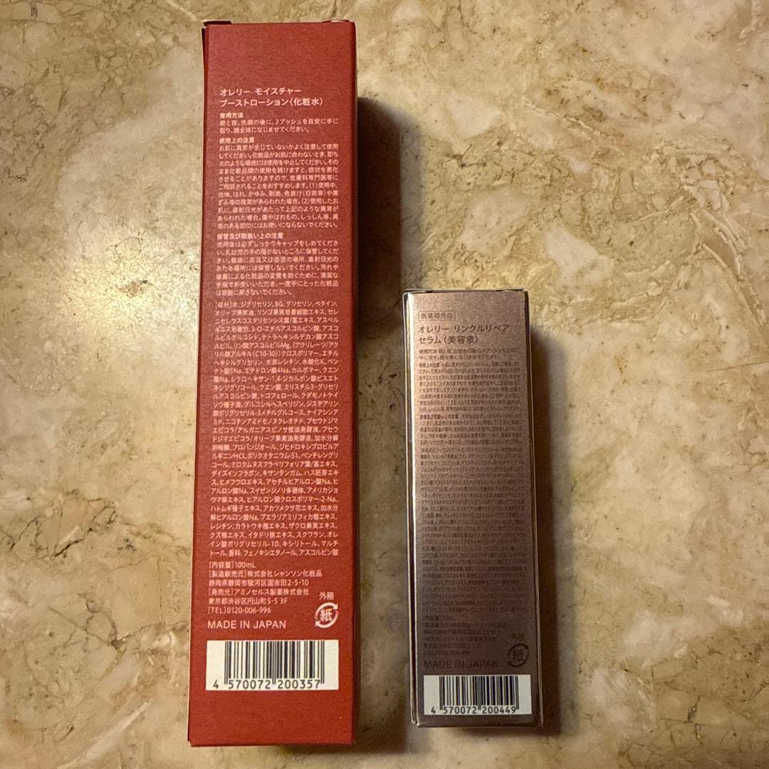 Aurelieモイスチャーブーストローション＆リッチセラムセットオレリー　新品