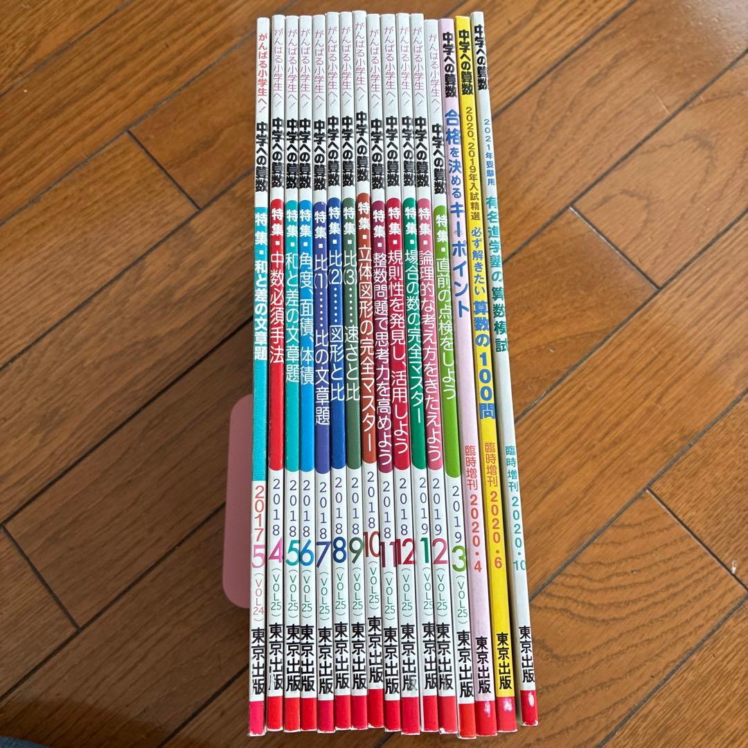 美品　中学への算数　16冊