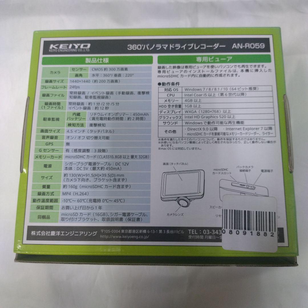 KEIYO 360°ドライブレコーダー AN-R059