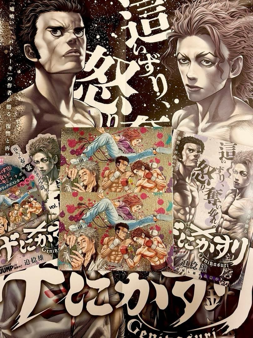 げにかすり 非売品B3ポスター 他セット 嘘喰い　バトゥーキ