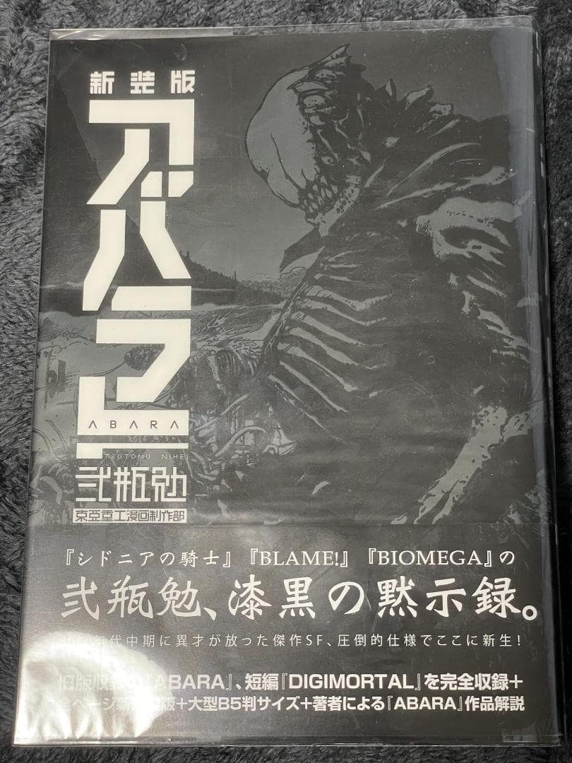 アバラ ABARA 新装版 初版 弐瓶勉