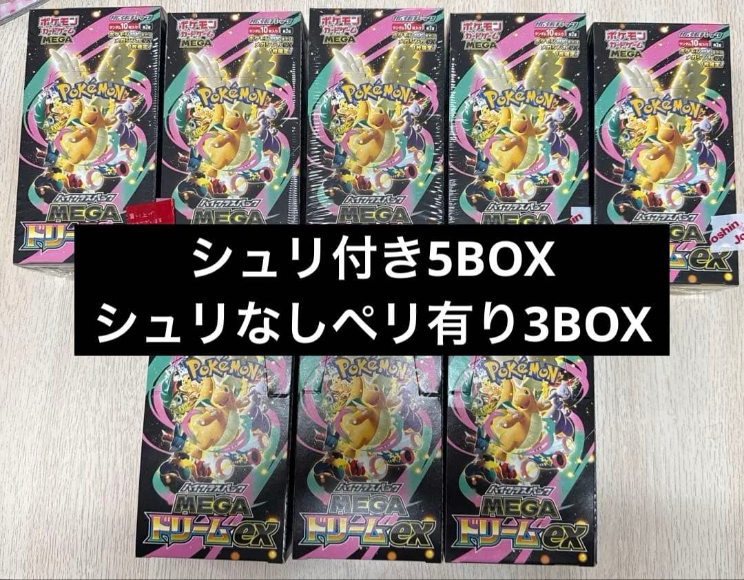 megaドリームex boxシュリンク付き 5box シュリなしペリ有り3BOX