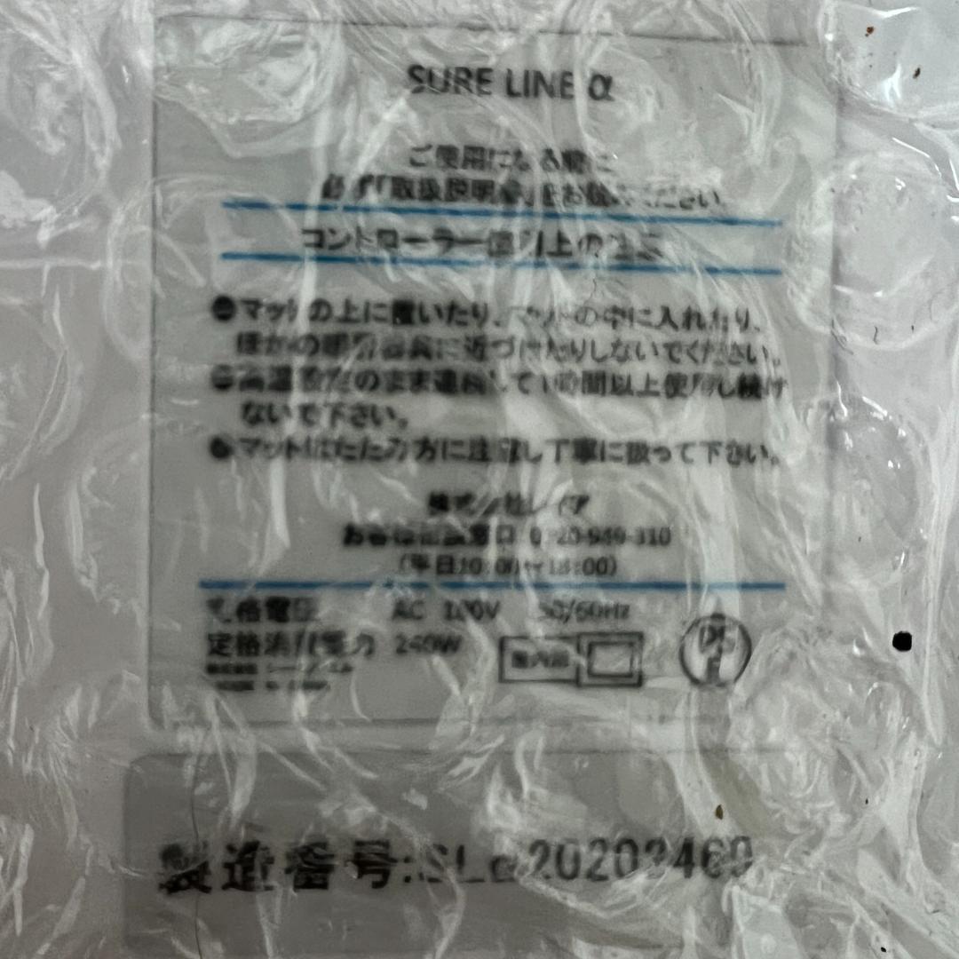 未使用保管品 シュアライン α パルティール SURE LINE α　遠赤外線