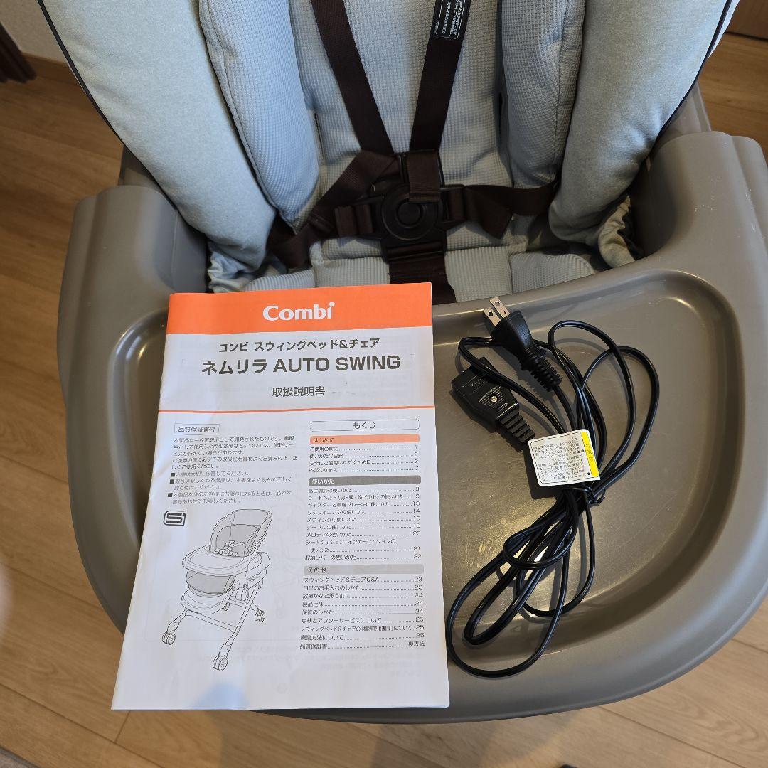 Combi スイングチェア グレー(ネムリラ)