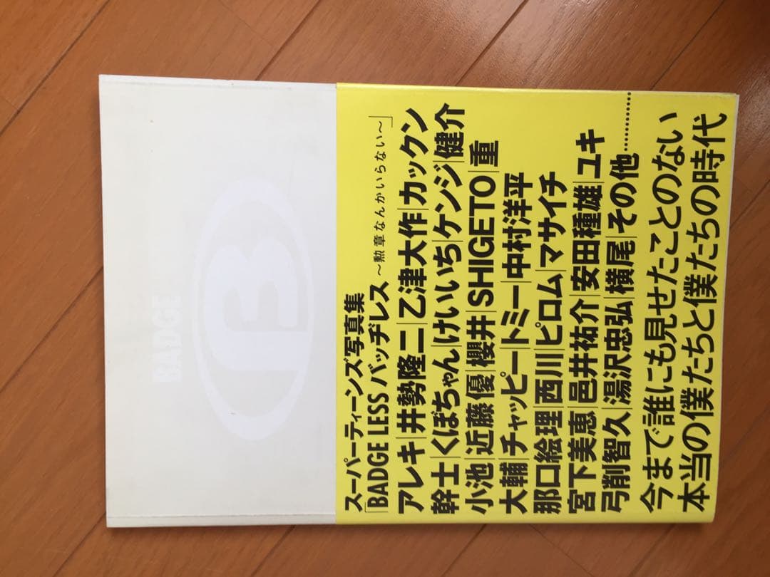 バッジレス 俺たちに勲章はない 渋谷チーマー　90年代