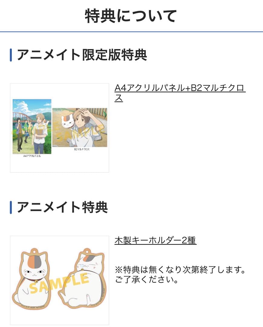 夏目友人帳 ～葉月の記～ 限定版 アニメイト限定セット