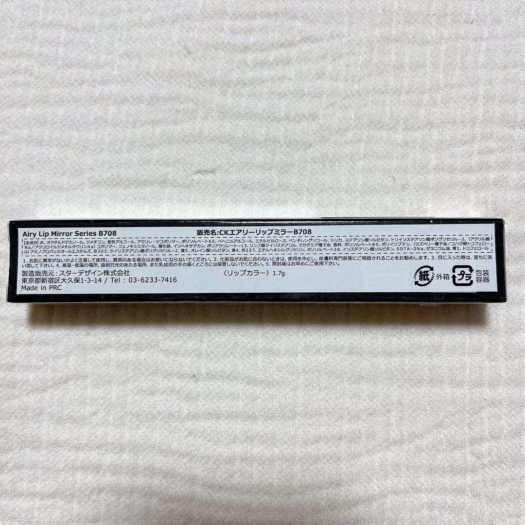 ⭐️ COLORKEY シャインミラーティント　B708 テラコッタベージュ