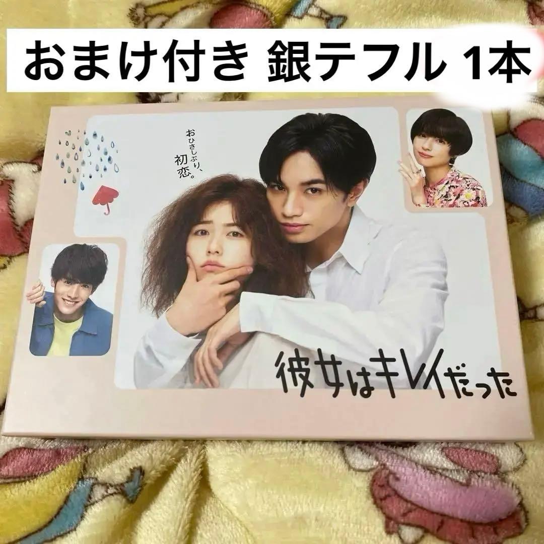 彼女はキレイだった DVD 中島健人