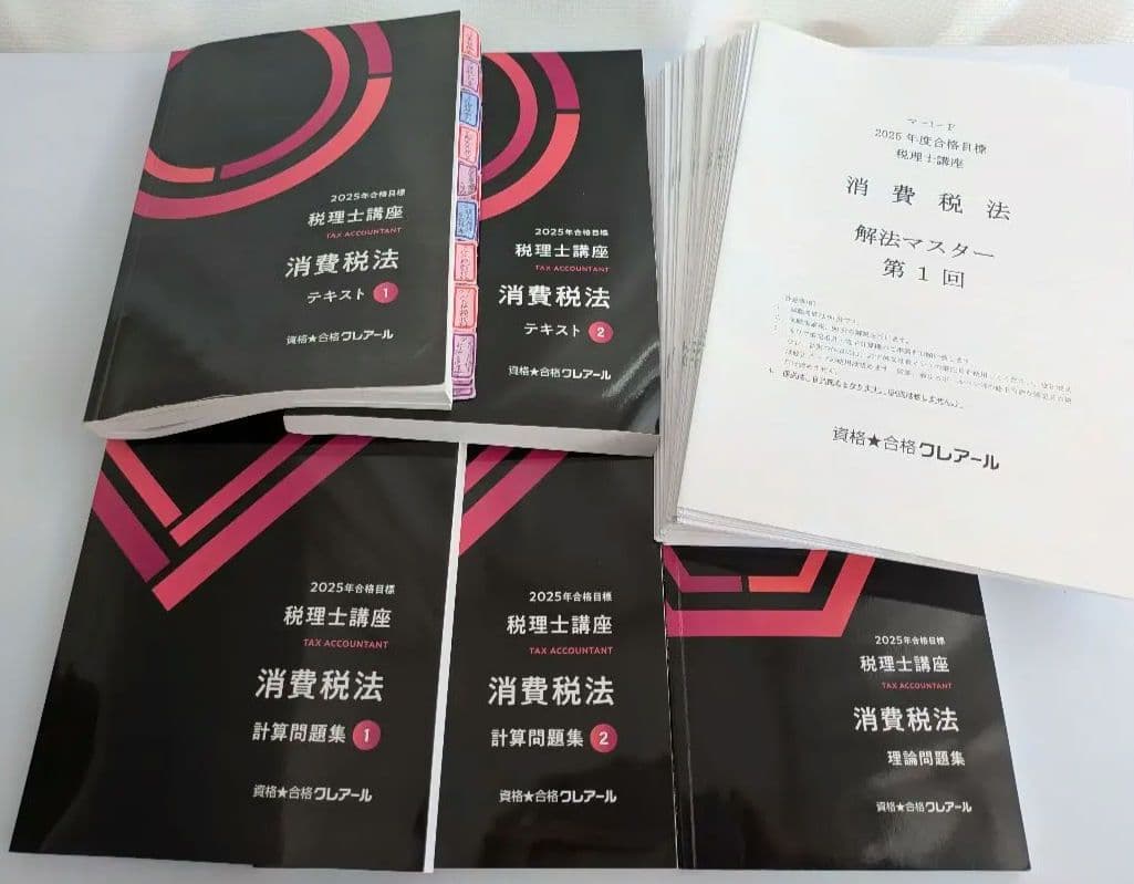 クレアール 消費税法 2025年度 税理士☆おまけ付☆