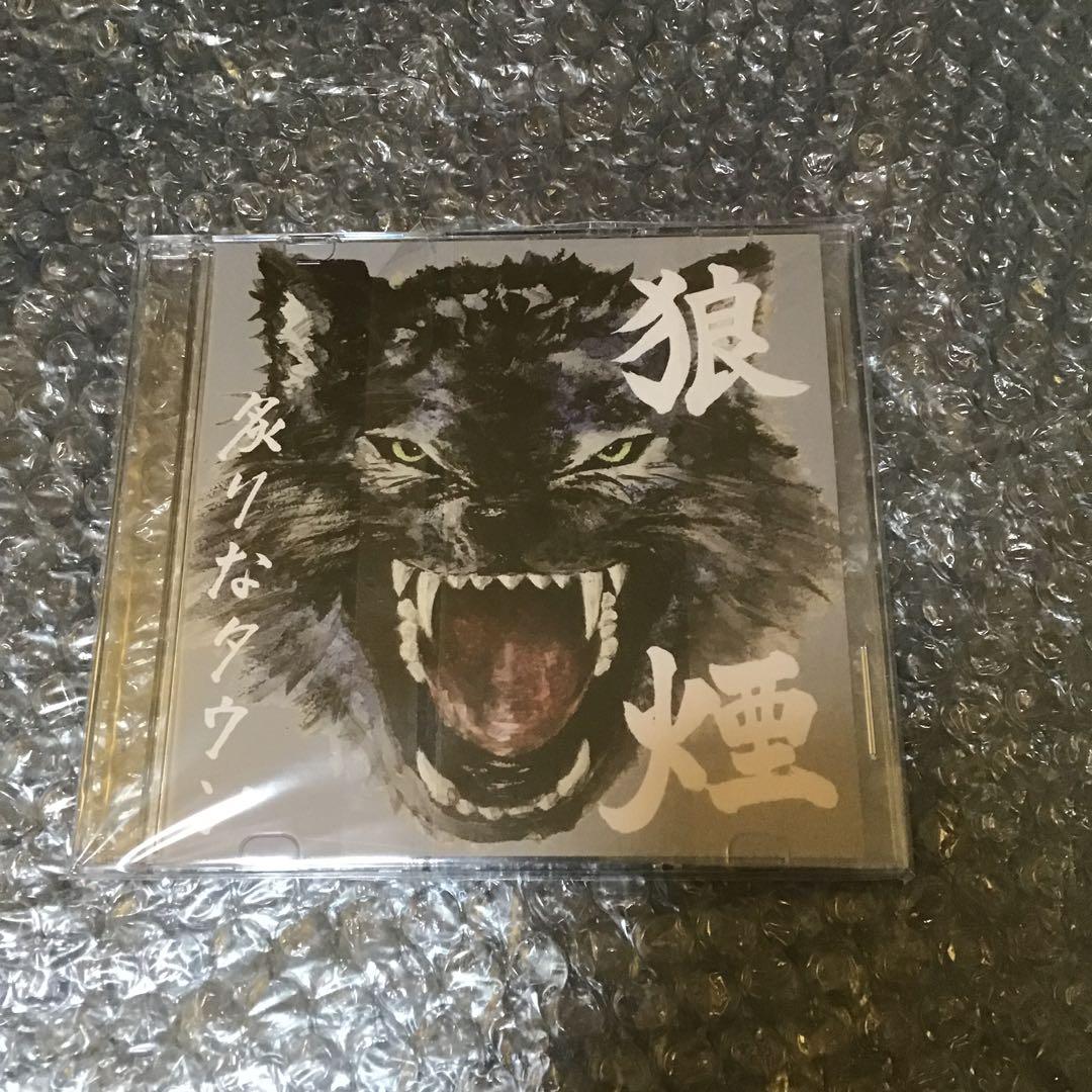 炙りなタウン　狼煙　デモ