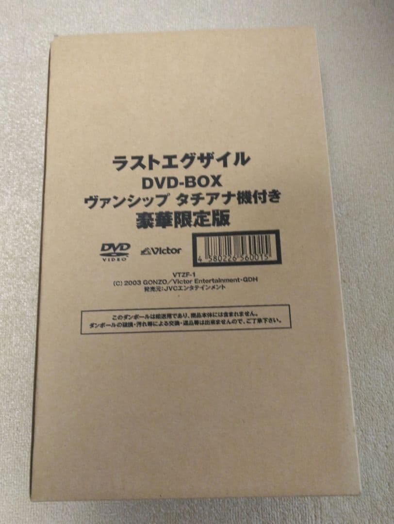 (未開封) ラストエグザイル DVD-BOX 豪華限定盤〈完全受注生産・7枚組〉