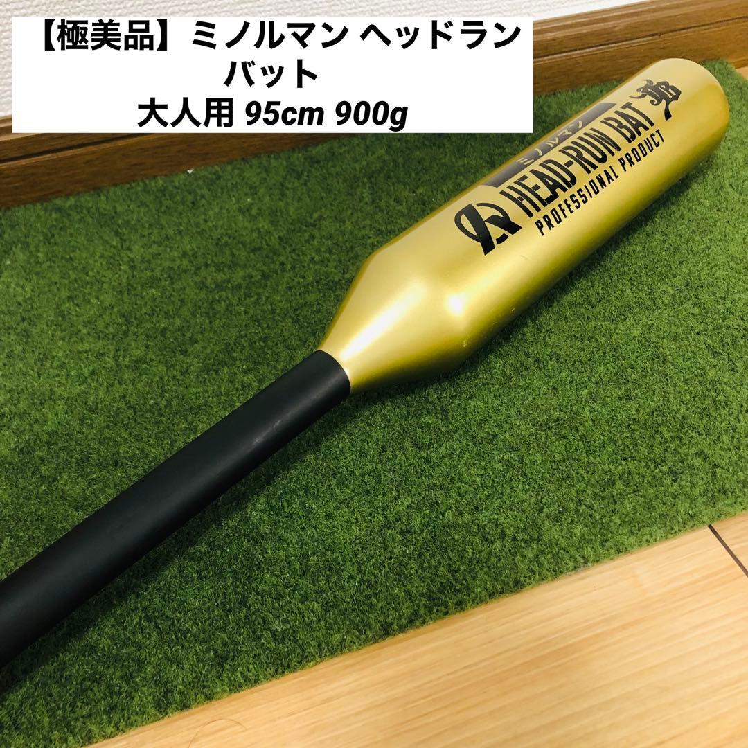 【極美品】ミノルマン ヘッドランバット 大人用 95cm 900g