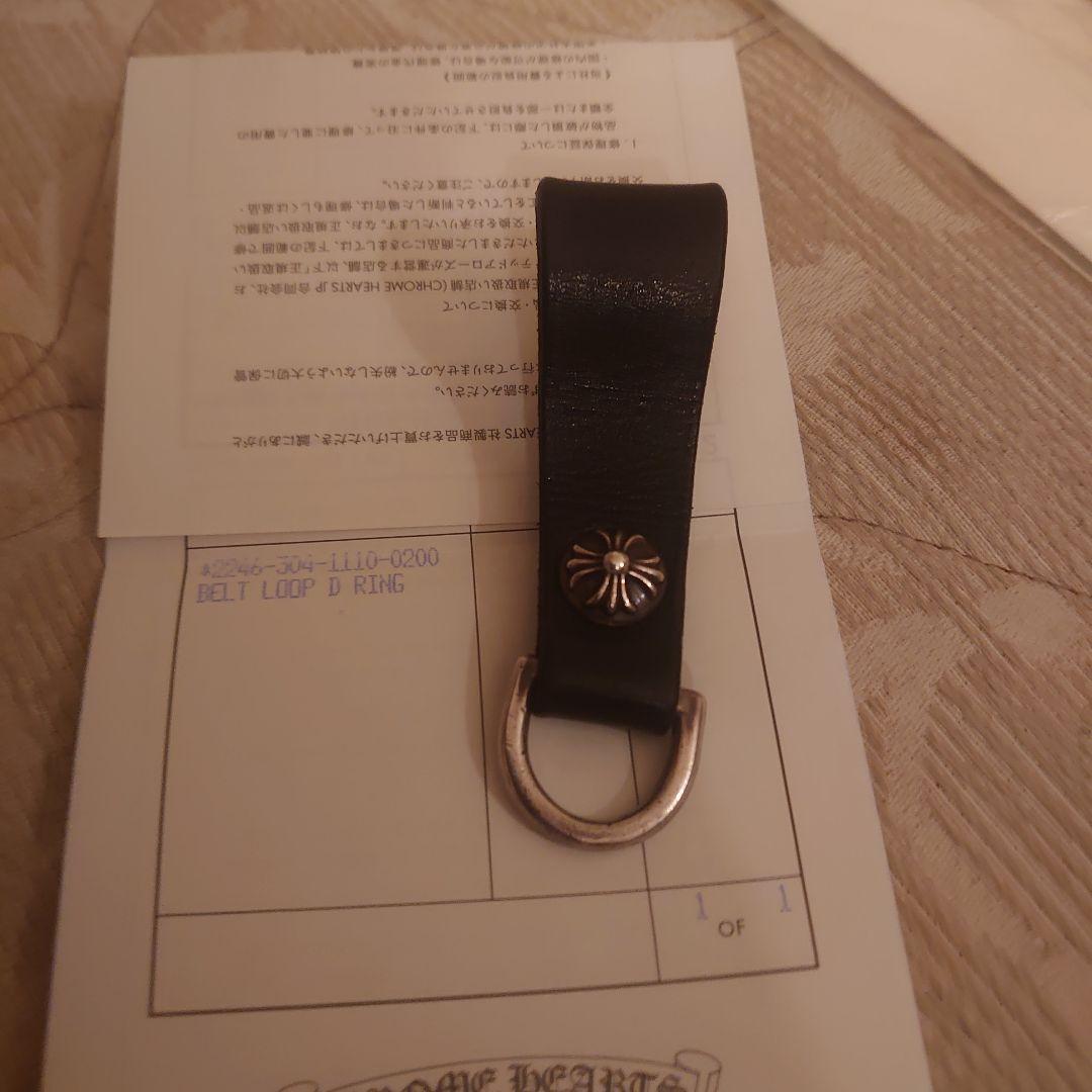 クロムハーツ　ベルトループ　Dリング　7日まで値下げ