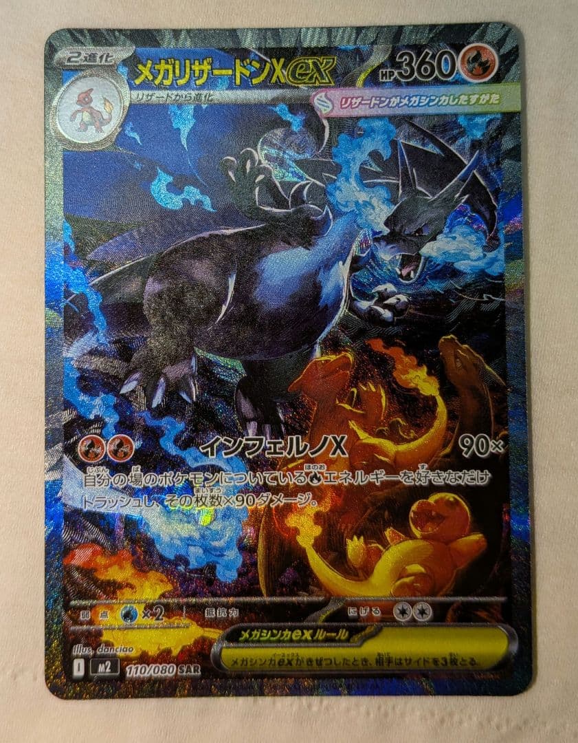 メガリザードンX ex sar 110/080 センタリング◎ 極美品