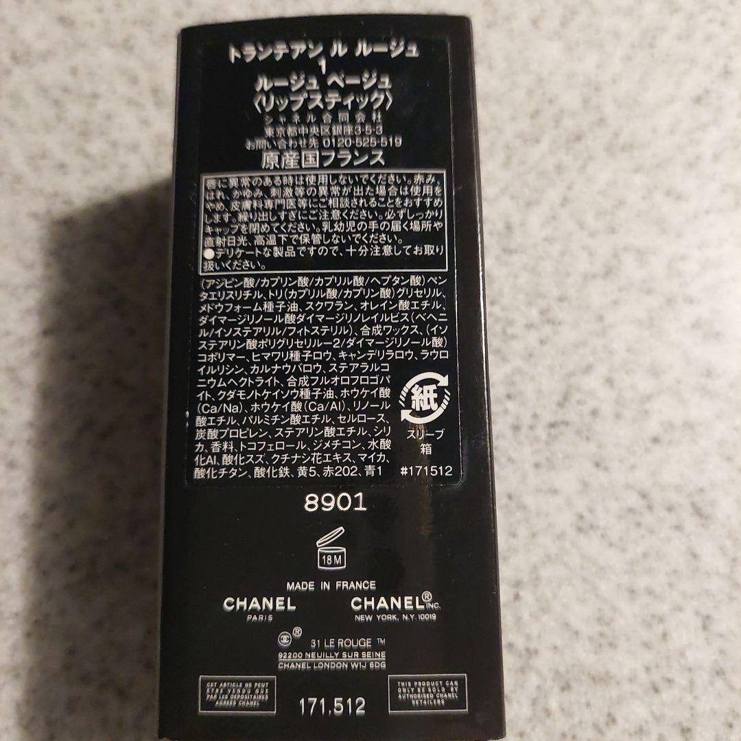 CHANEL トランチアン ルルージュ(口紅) 31