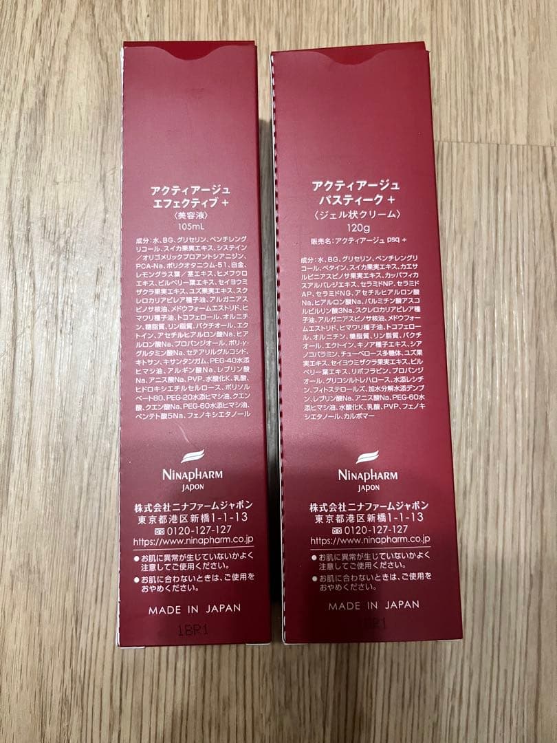 【新品・未使用】ニナファーム 美容液 ジェル状クリーム セット