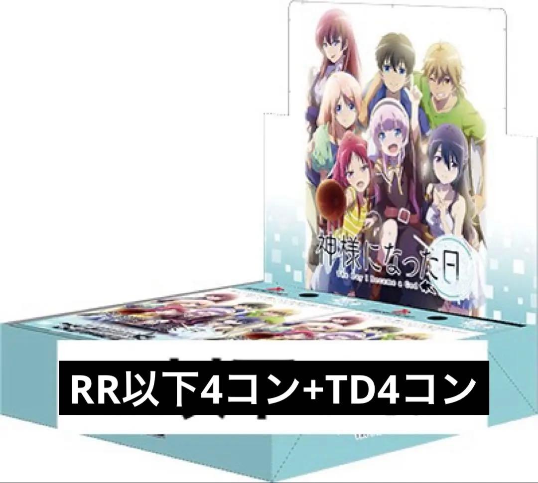 ヴァイスシュヴァルツ 神様になった日 RR以下4コン+TD4コン