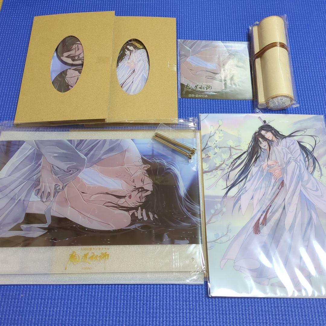 【オマケ付き】公式茶屋限定盤 グッズ魔道祖師大河幻想ラジオドラマサウンドトラック