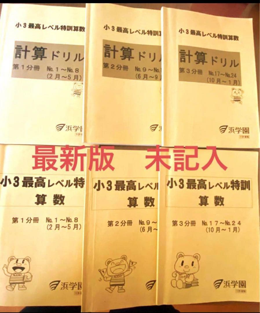 小3最高レベル特訓 計算ドリル 最新版 未記入