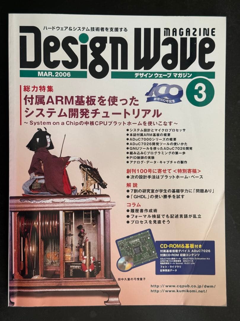 【新品未使用】Design Wave Magazine 2006年3月号 基板付