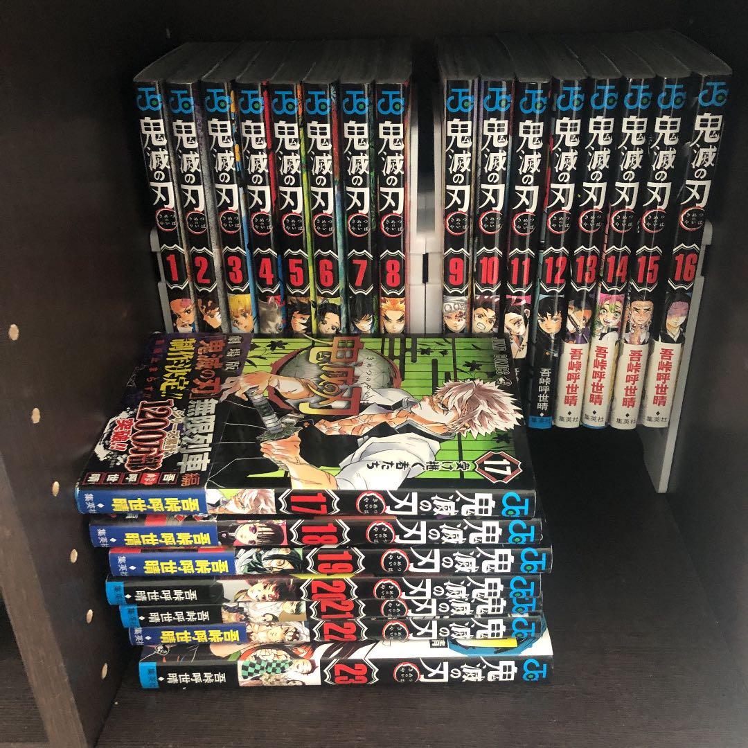 鬼滅の刃 1〜23