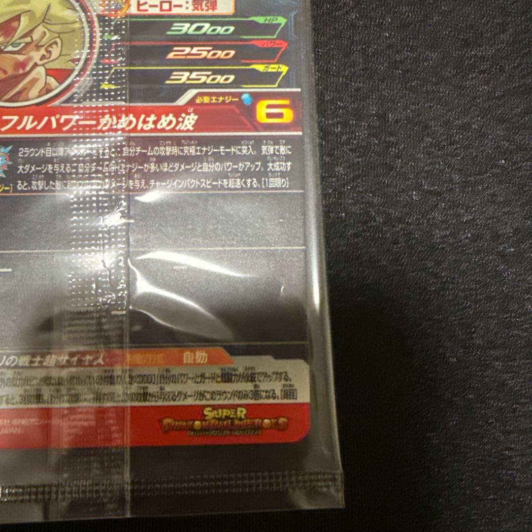 UGM4-067 孫悟空 スーパードラゴンボールヒーローズ