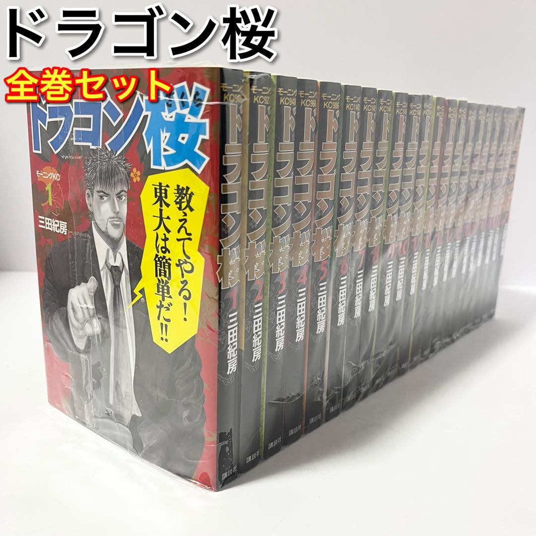 ドラゴン桜 1-21巻 全巻セット 三田紀房 講談社 モーニングKC