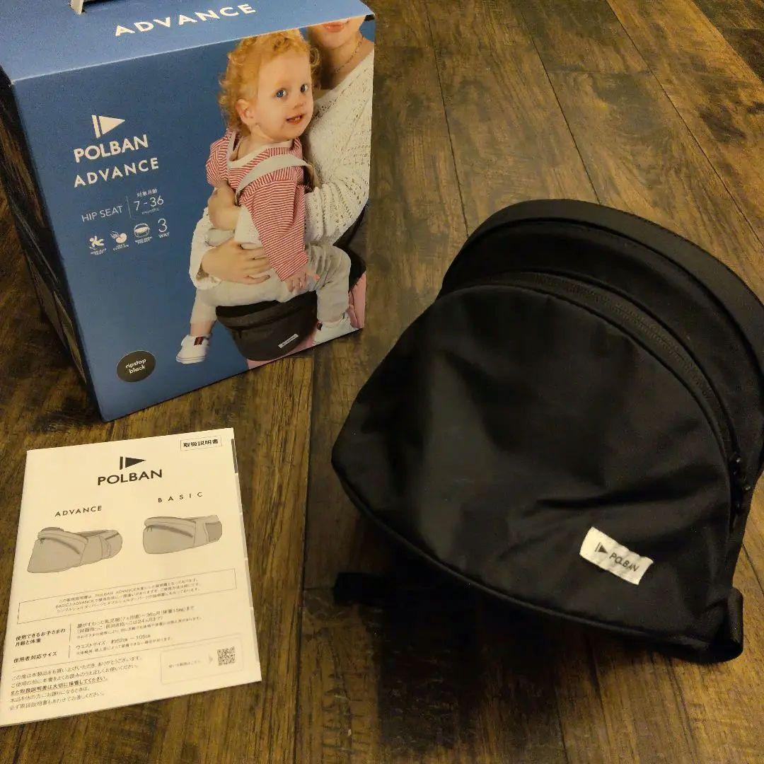 美品 POLBAN ADVANCE ヒップシート ブラック