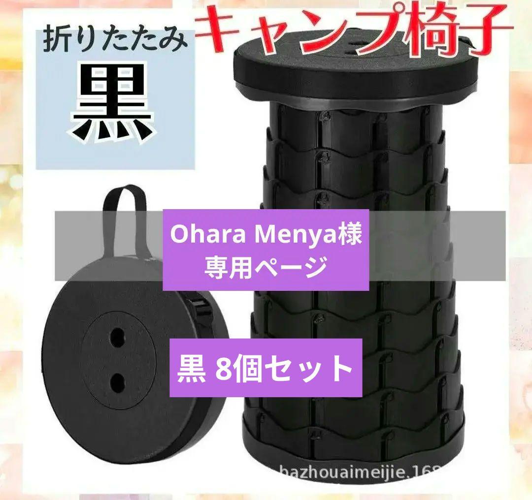 キャンプ椅子　キャンプ　折りたたみイス　4個(黒）スツール　チェア