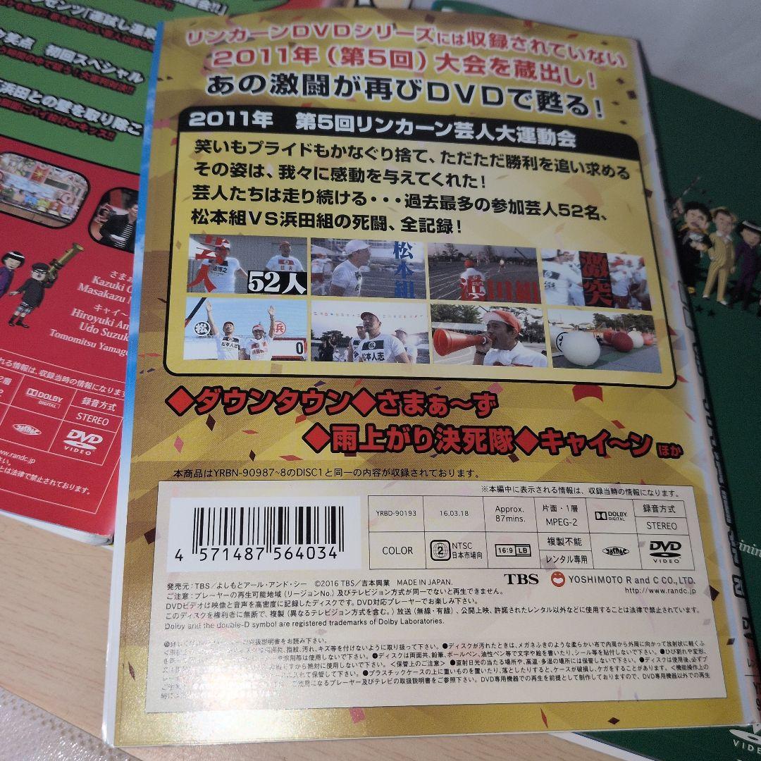 リンカーン DVD 1~34全巻 芸人大運動会全4巻 全巻セット