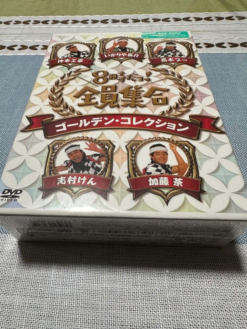 未開封　8時だョ!全員集合 ゴールデン・コレクション〈3枚組〉