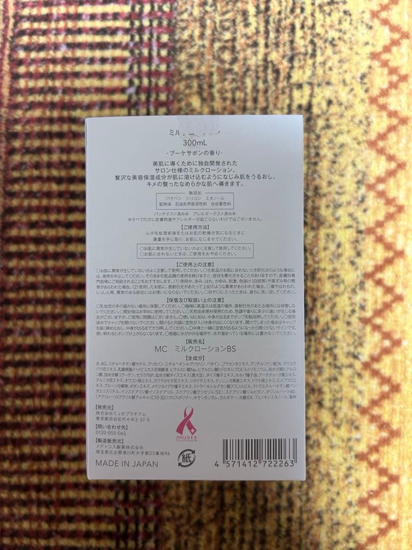 週末限定値下げ！ミュゼプラチナム　スペシャルホームケアセット