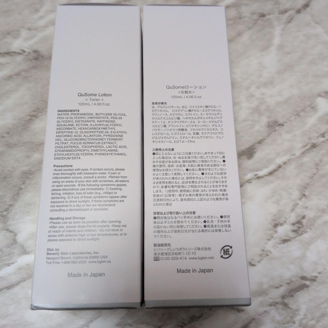 新品未開封　b.glen QuSome Lotion 120ml 2本セット