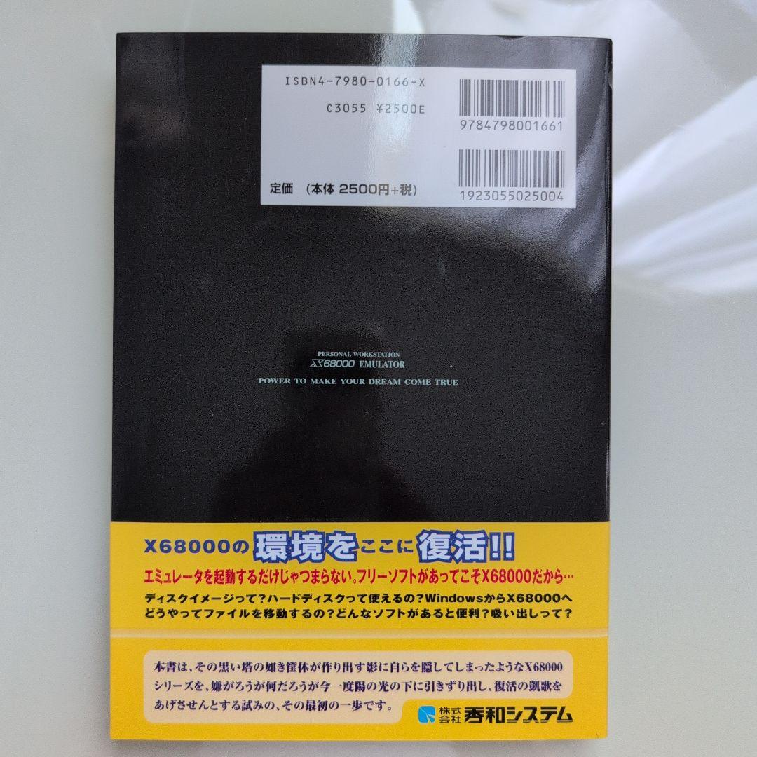 X68000 エミュレーター 高木啓多