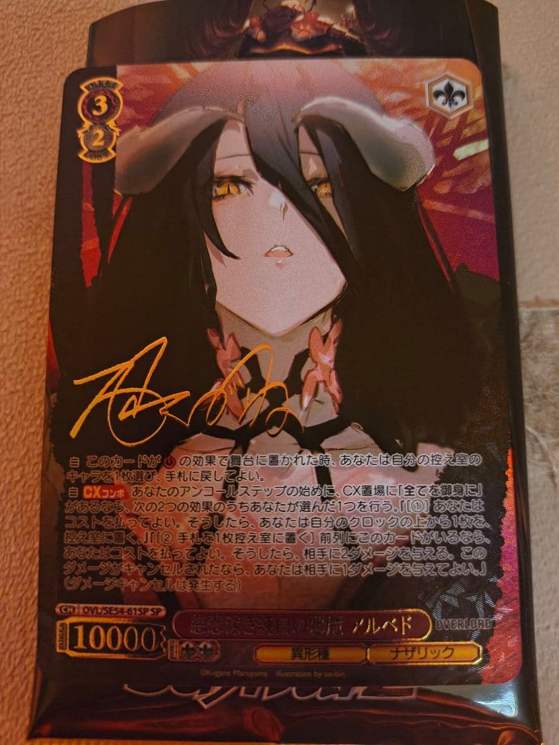 ヴァイスシュヴァルツ　原作オーバーロード　アルベド　サイン　SP