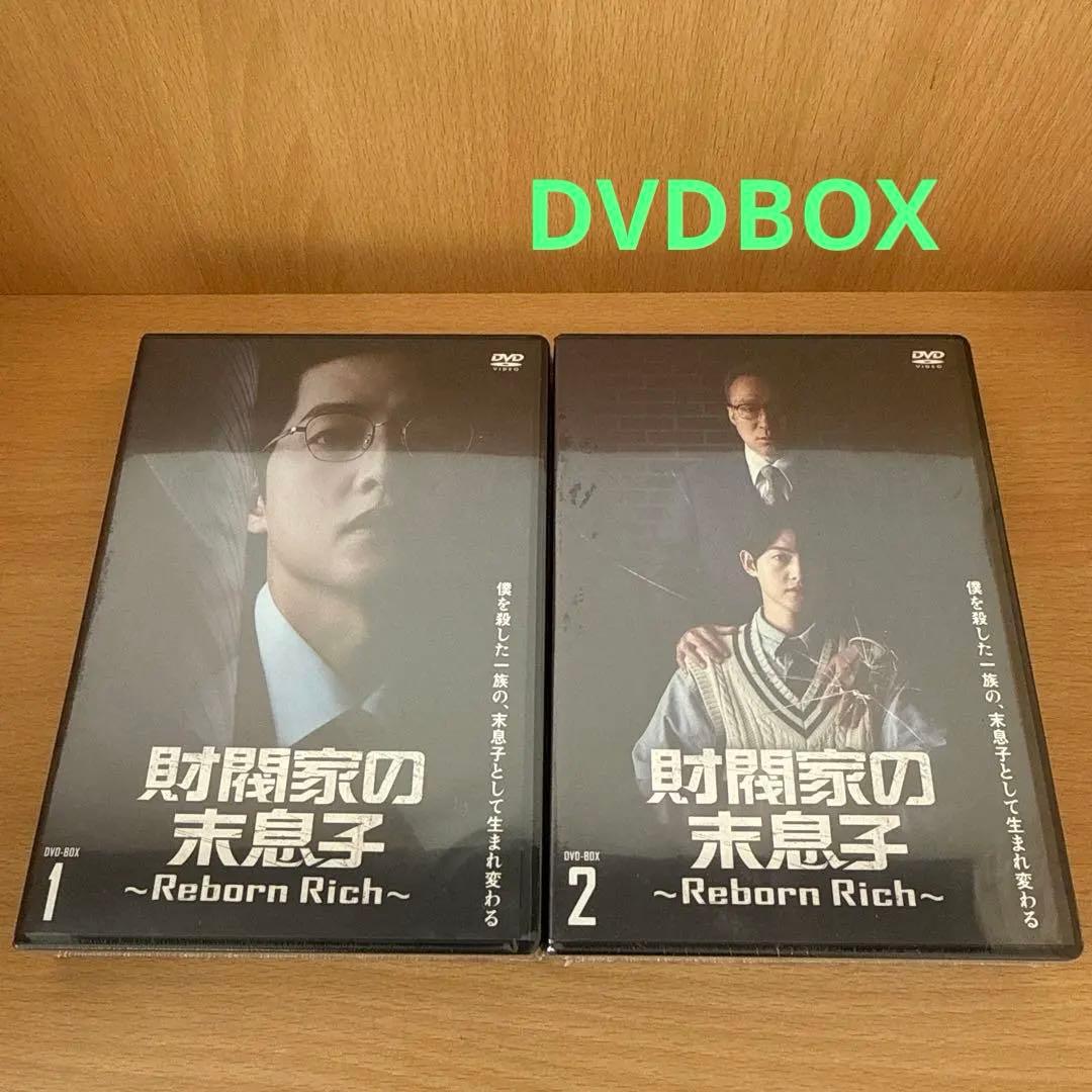 【値下げ】財閥家の末息子～Reborn Rich～ DVD-BOX1、2