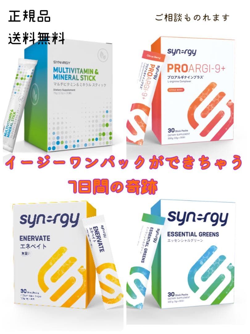 シナジーイージーワンパック